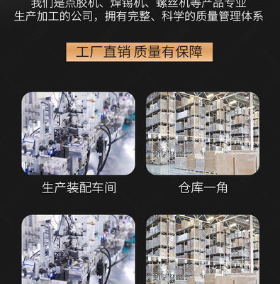 專業(yè)高效，智能革新——工程機(jī)械設(shè)備自動(dòng)焊錫機(jī)電商詳情頁(yè)設(shè)計(jì)